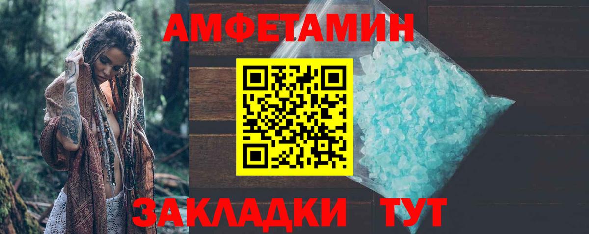 Амфетамин VHQ Волгодонск