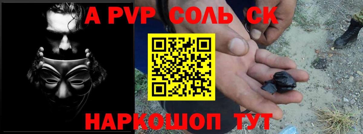 A-PVP  Вход с VPN  где найти наркотики  A PVP СК  Волгодонск 