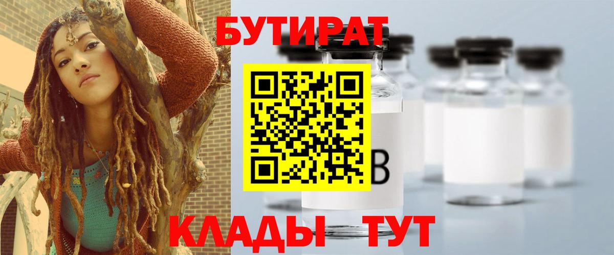 Бутират оксибутират  Вход с VPN  Волгодонск 