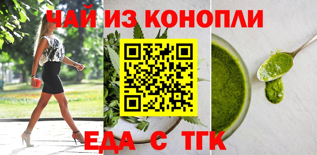Волгодонск  Cannafood марихуана  Вход с VPN 