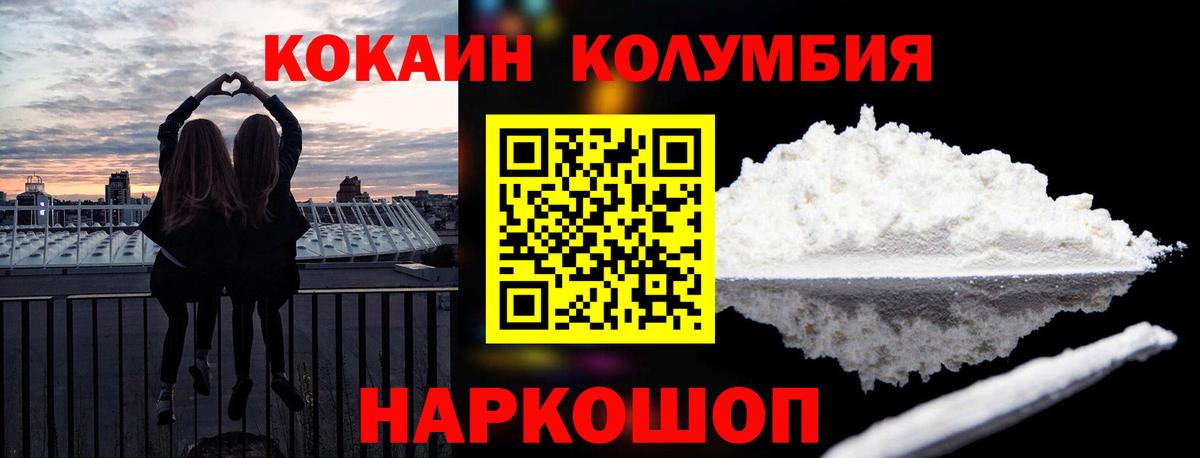 Волгодонск  КОКАИН Колумбийский  Кокаин 99%  Вход с VPN 
