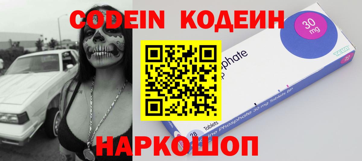 Волгодонск  Кодеиновый сироп Lean Purple Drank  Вход с VPN  Кодеиновый сироп Lean Purple Drank 