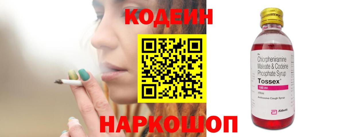 Кодеин напиток Lean (лин) Волгодонск