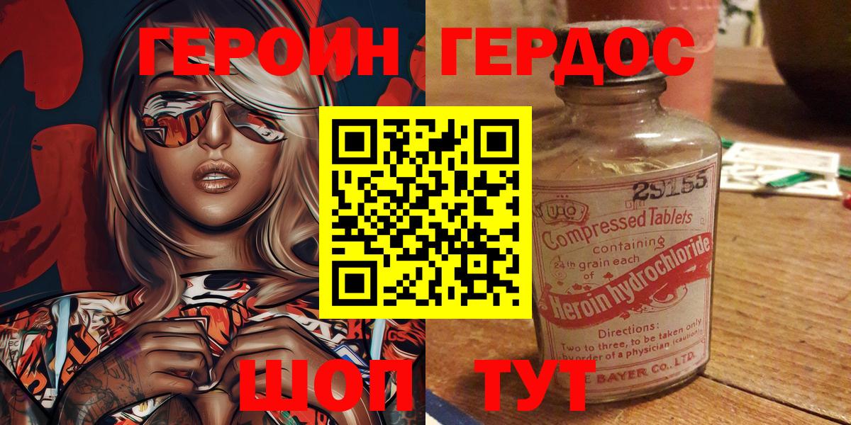 Героин Афган Волгодонск