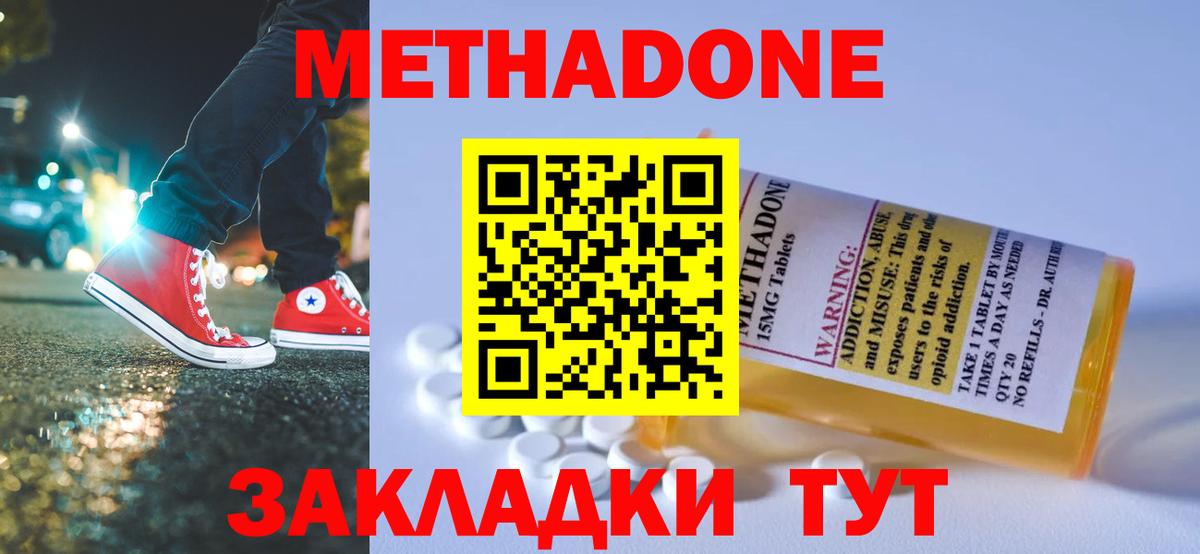 Метадон VHQ Волгодонск