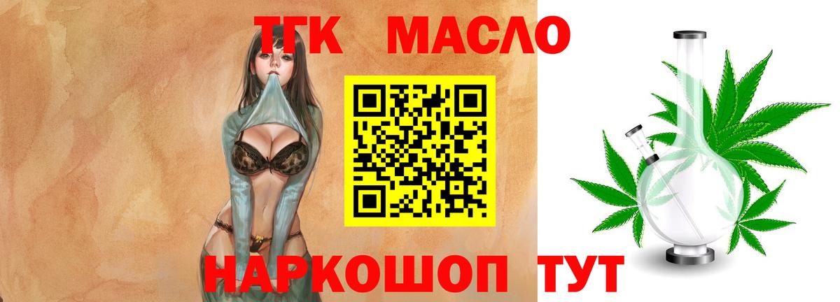 ТГК жижа  Вход с VPN  цена   Волгодонск 